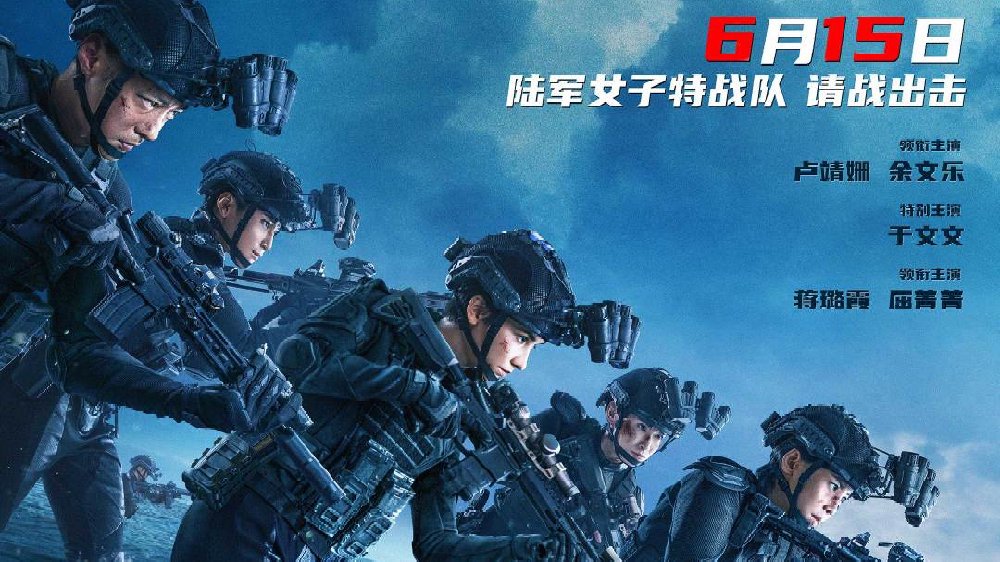 定档6月15日！中国首部女子特战动作电影《绝密任务》热血来袭