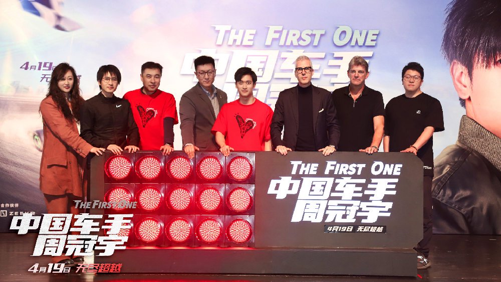 《中国车手周冠宇》全球首映  千名观众大银幕沉浸式体验F1极限竞技