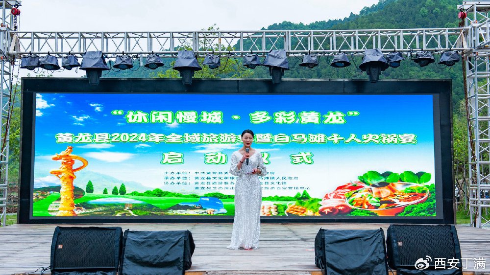 黄龙县2024年全域旅游季暨白马滩镇千人火锅宴启动