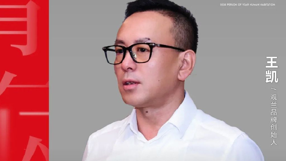 美好人居时代人物｜观兰王凯：以中国匠心造世界观兰让“美”更美|观兰|人居|西厨_新浪新闻