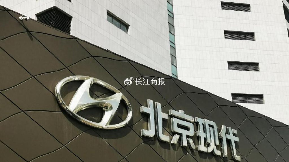 北京现代9家经销商联名要求暂停提车 前7月销量降25%欲靠出口转型破局