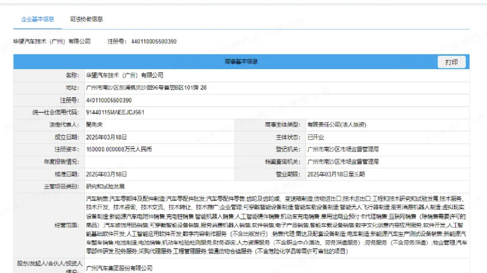 广汽集团与华为的“王牌合作”正式落地