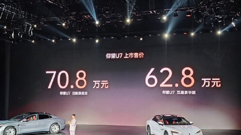 62.8万元起！仰望U7以“四电架构”杀入奔驰S级腹地