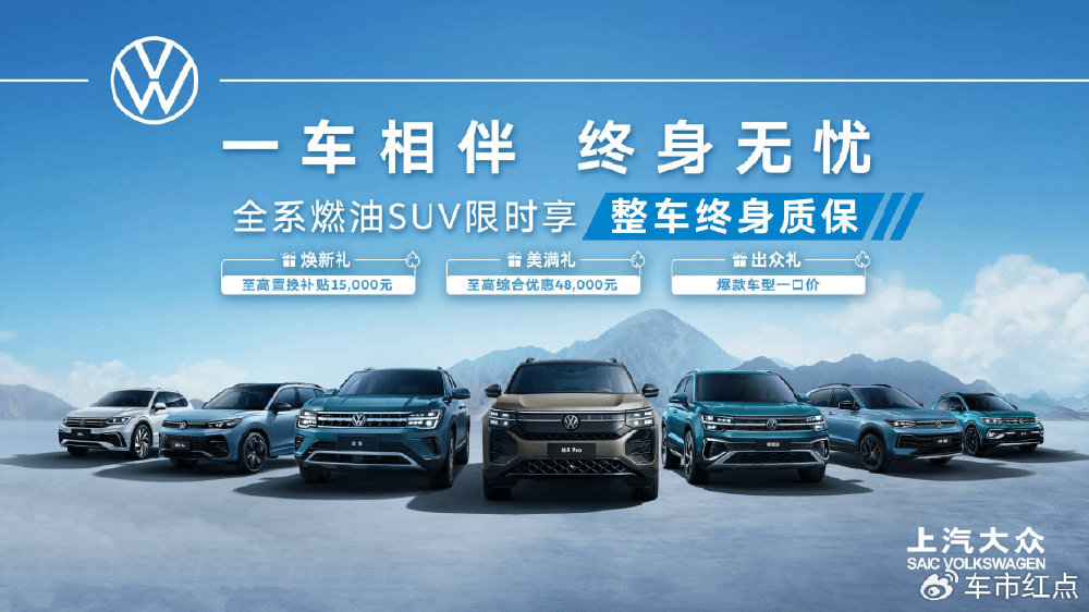 燃油车发起反击：吉利新车低至4万级，上汽大众燃油SUV推终身质保