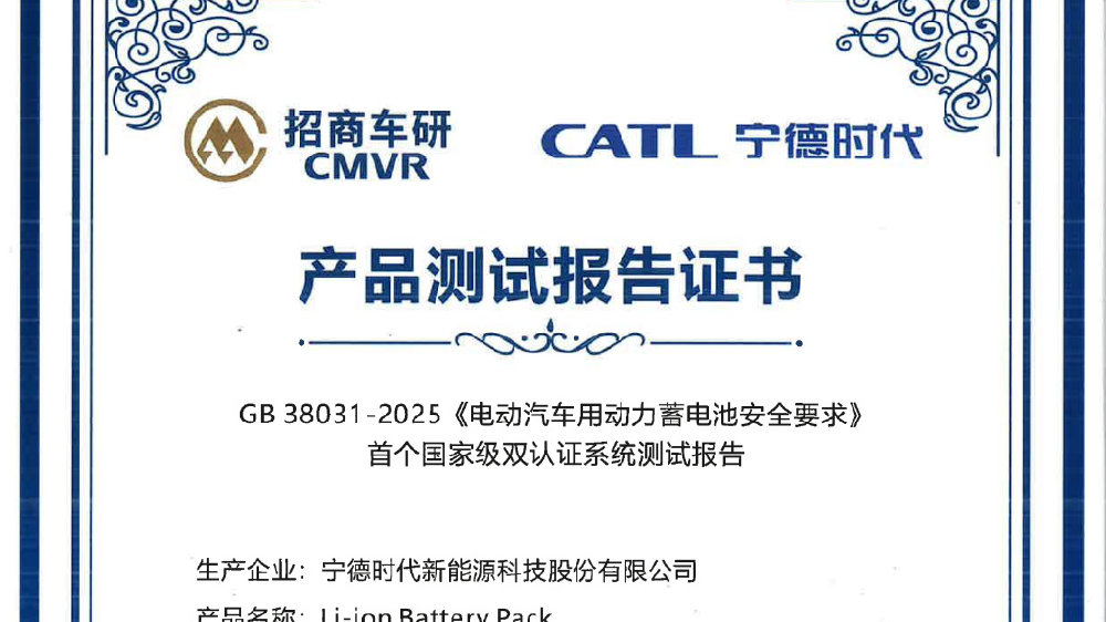 新国标来袭，宁德时代天行成为首批通过测试的商用动力电池！