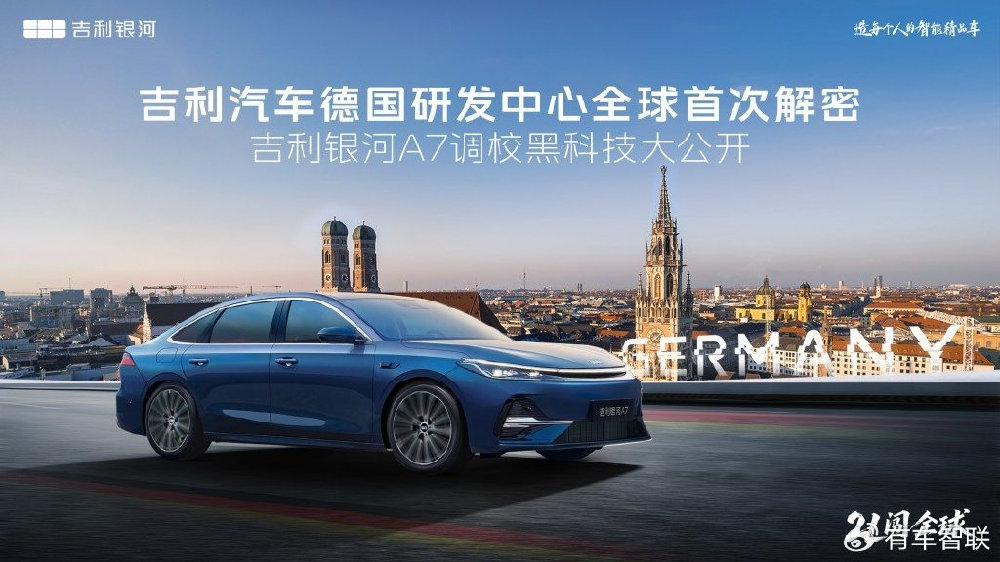 吉利德研解密 路特斯底盘调校助力 吉利银河A7定义家轿操控新标杆