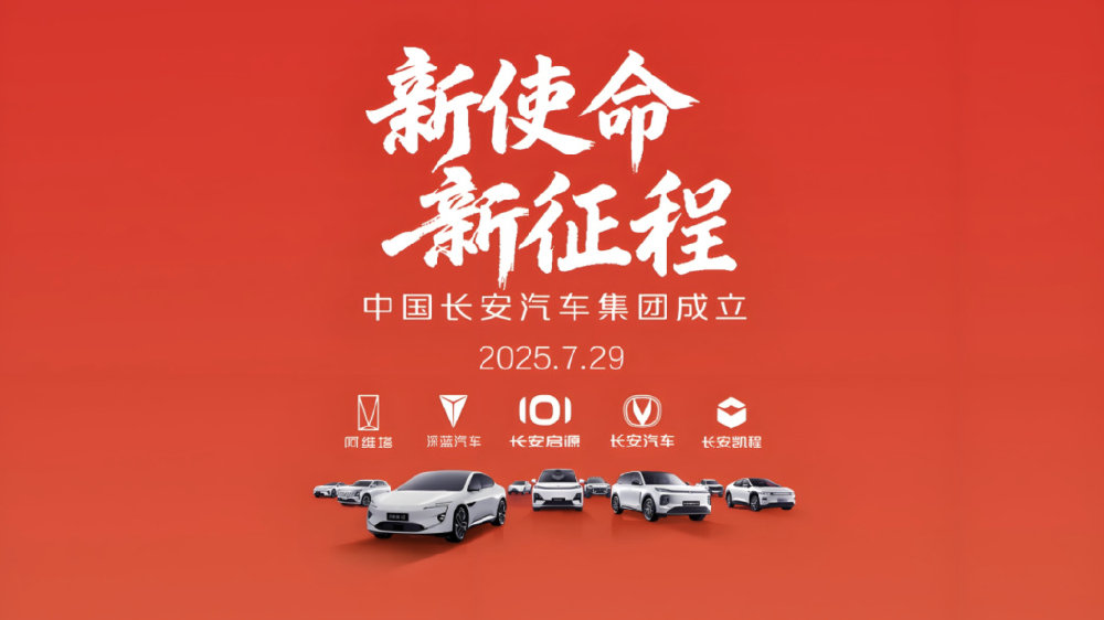 巨舰起航，中国长安汽车锻造央企改革新标杆