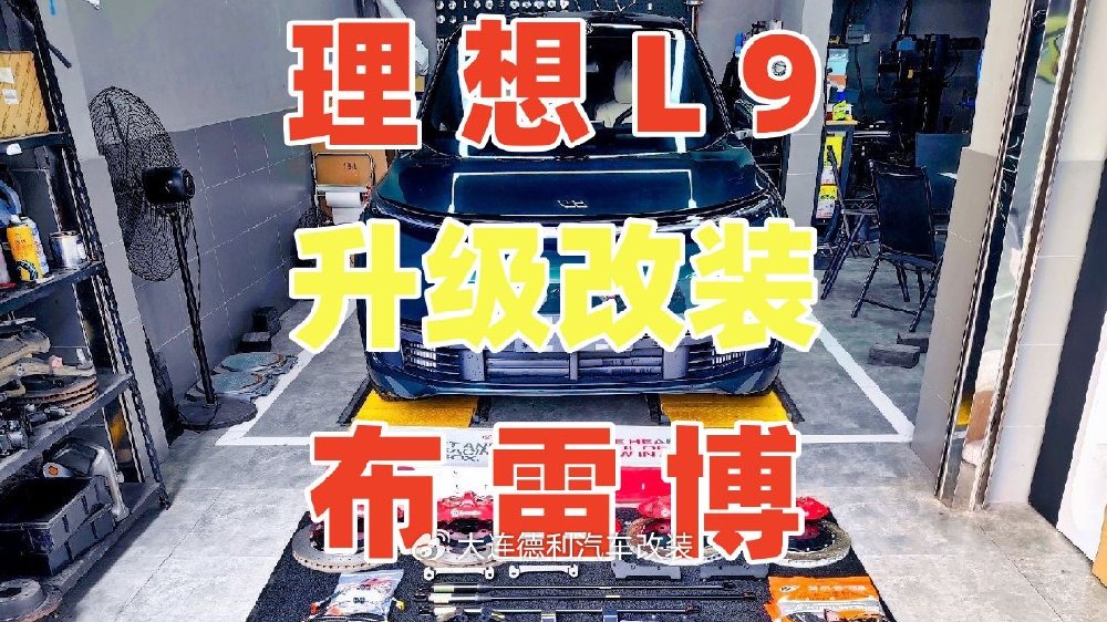 理想L9原厂刹车不好升级改装正品原装布雷博刹车卡钳前6后4原厂件