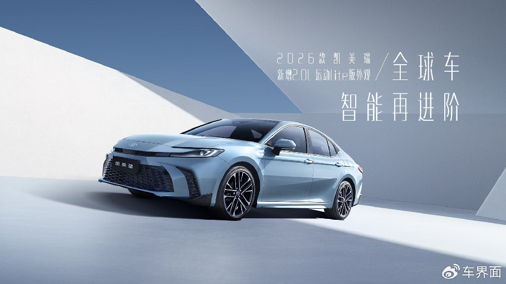 2026款凯美瑞：智能进阶，重塑家轿标杆