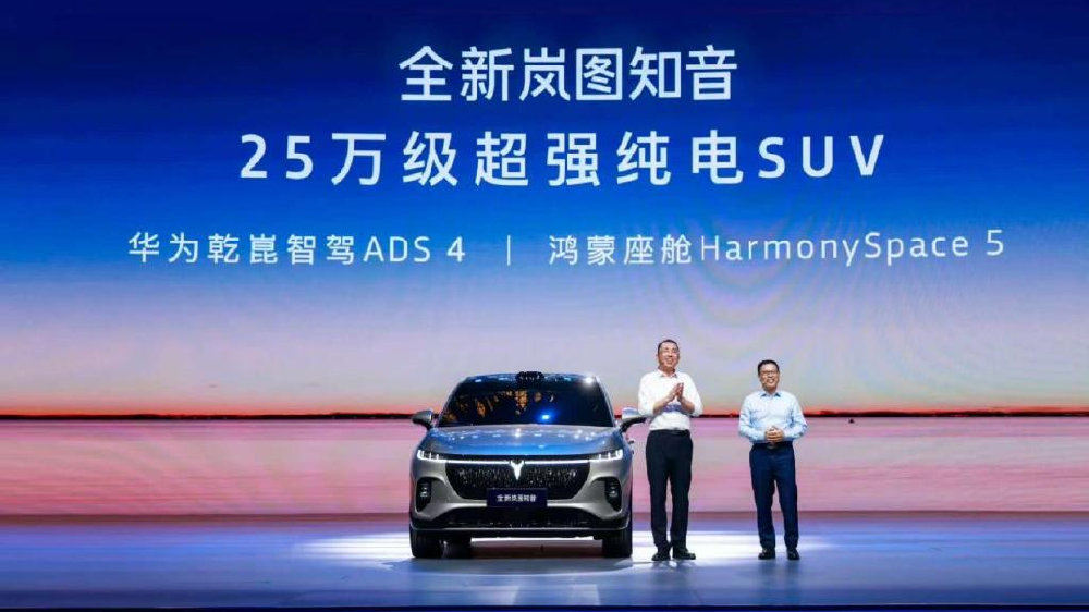 全新岚图知音上市，搭载乾崑智驾ADS 4和鸿蒙座舱5，树立华系家用纯电