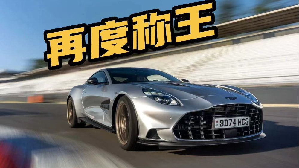 在混动狂潮中，835马力V12！属于阿斯顿·马丁的最后浪漫