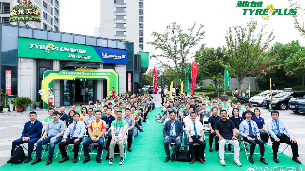 技师大赛十年磨一剑，驰加如何以高标准竞技重塑汽修行业服务标杆？