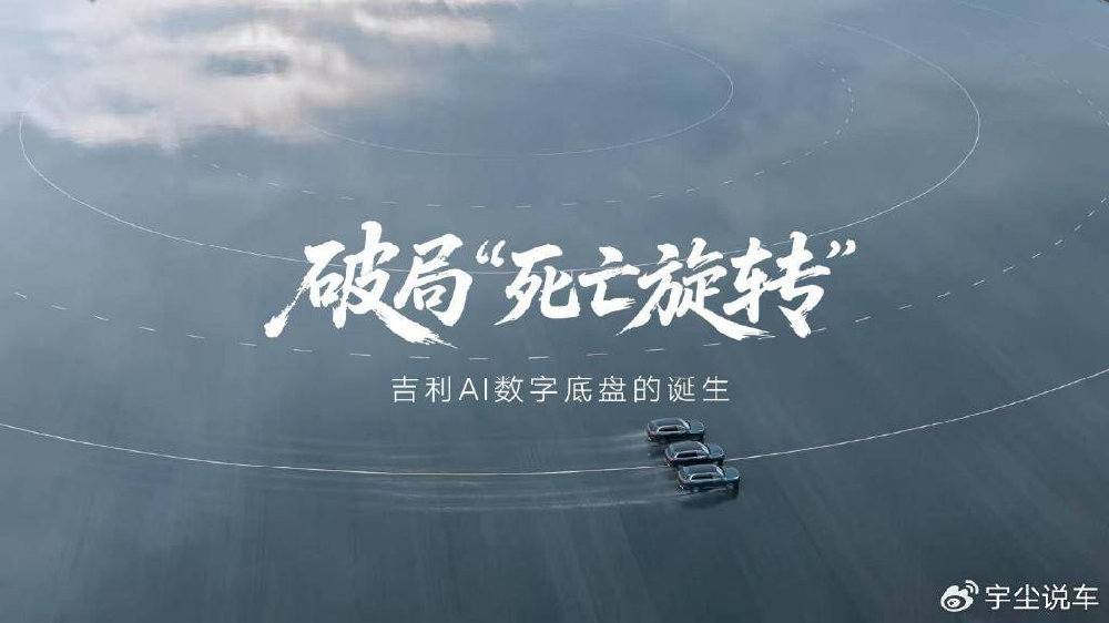 中国技术攻克高速爆胎难题 首次揭秘吉利AI数字底盘技术