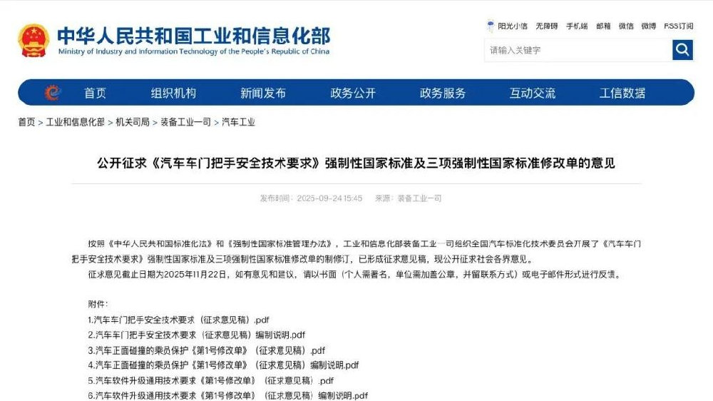 工信部确认！全隐藏式门把遭禁用，新增多项测试含低压系统断电