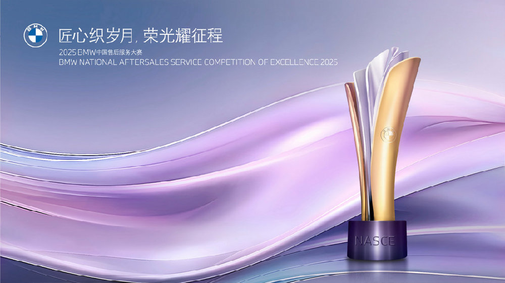 高水平竞技提振信心，宝马与经销商互信共赢，共同迈向“新世代”