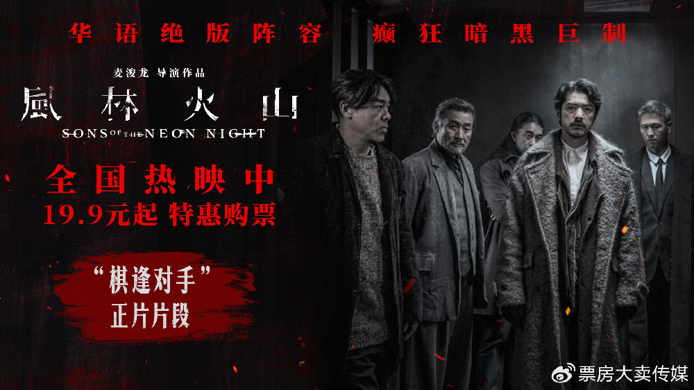 国庆犯罪巨制《风林火山》今日上映！ 金城武梁家辉棋逢对手血色厮杀