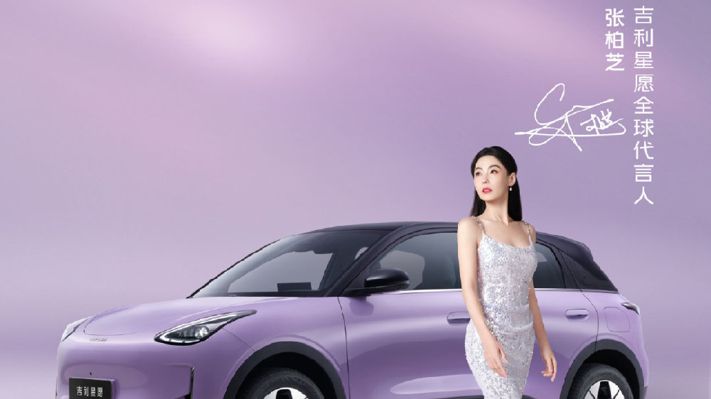 张柏芝任贤齐世纪同框！2026款吉利星愿上市，限时权益价6.58万起