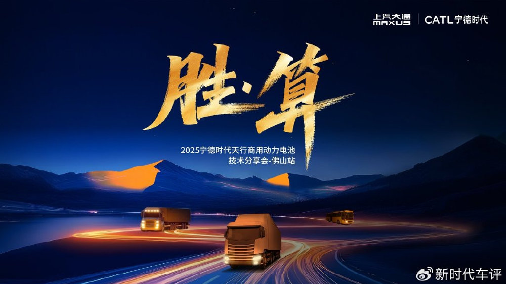 宁德时代x上汽大通强强联手，以“双塔品质”为创富者带来最强助攻