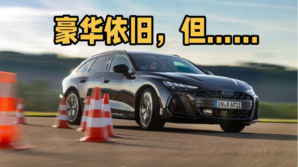 舒适加身、V6的最后倔强，测试新一代奥迪A6 Avant