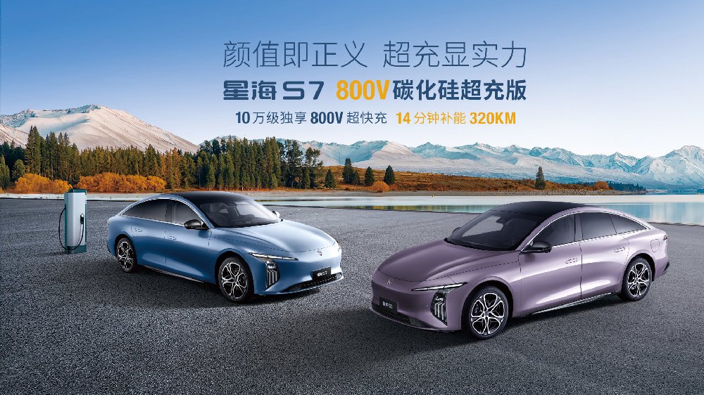 不到15万能拿下800V超充轿跑？星海S7这性价比无敌了