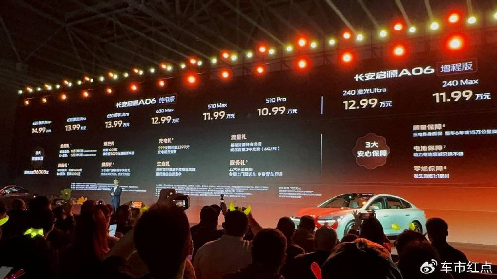 “超配”+“超值” 长安启源A06上市，售10.99万起