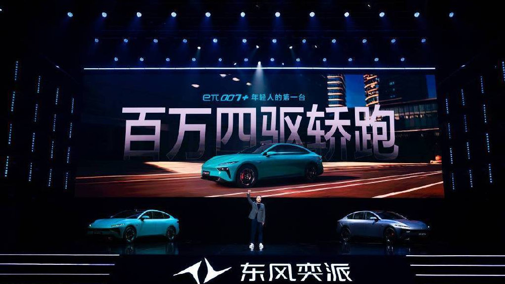 全新“智美超能轿跑”eπ007+上市，限时价13.99万元起