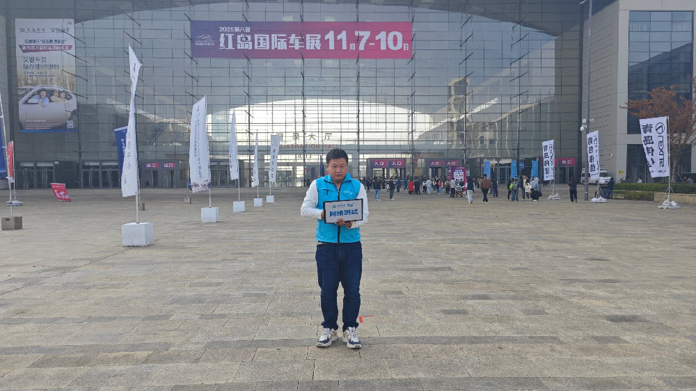 2025第八届红岛国际车展在青岛红色国际会展中心举行