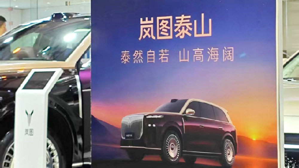 岚图“泰山”亮相昆明国际车展，全能旗舰SUV即将正式上市