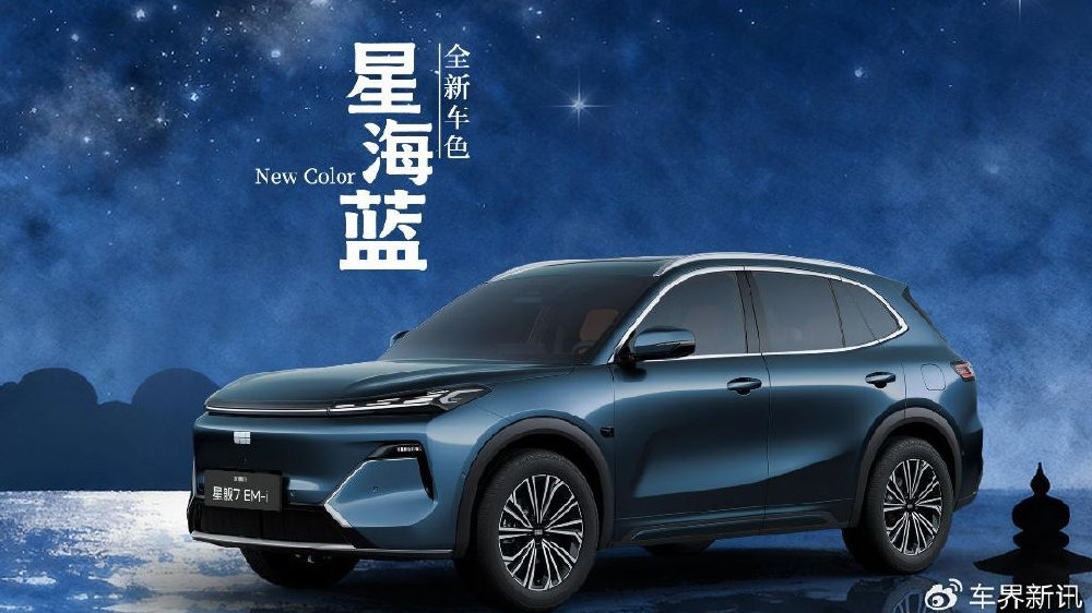 新款银河星舰7 EM-i官图发布，200km纯电通勤告别焦虑