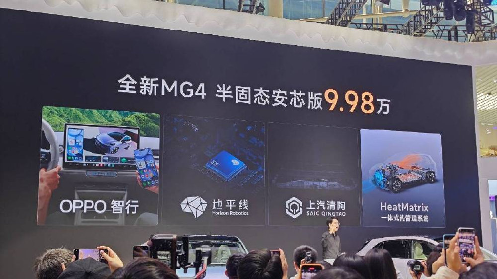 半固态电池量产上车，全新MG4半固态安芯版9.98万起售