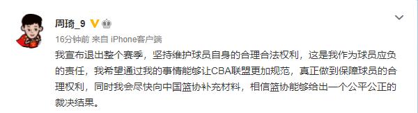 周琦宣布退出新赛季,表示会尽快向中国篮协补充材料休闲区蓝鸢梦想 - Www.slyday.coM 周琦宣布退出新赛季,表示会尽快向中国篮协补充材料休闲区蓝鸢梦想 - Www.slyday.coM