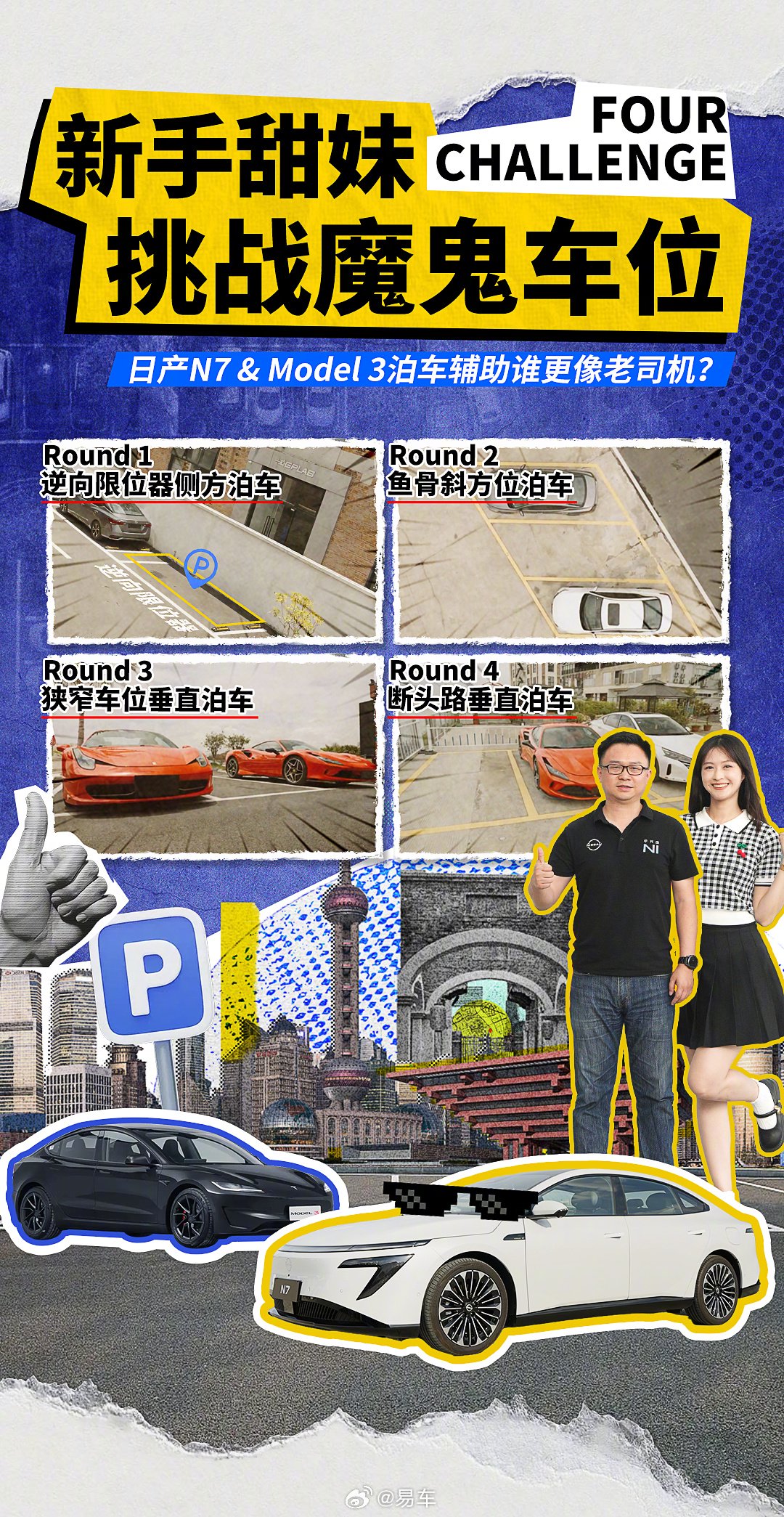 智能泊车挑战魔鬼车位，日产N7对决新手甜妹