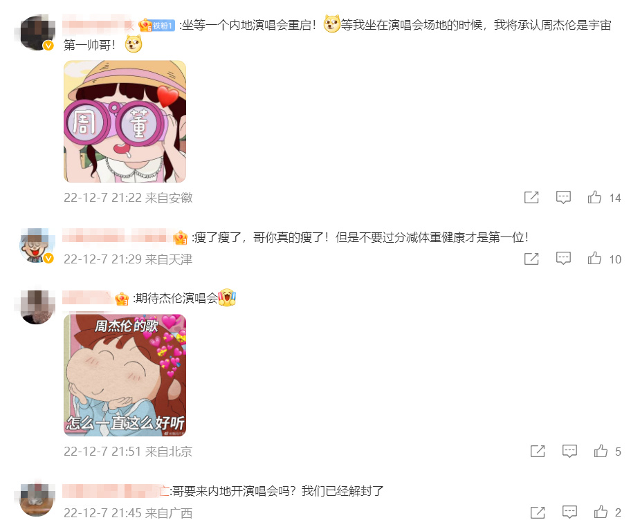 周杰伦发动态晒近照，预告线下演唱会来袭，网友们直呼期待！休闲区蓝鸢梦想 - Www.slyday.coM