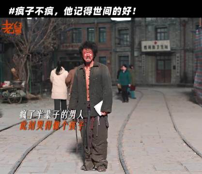 唯一的温暖也随着牌匾的掉落而消失