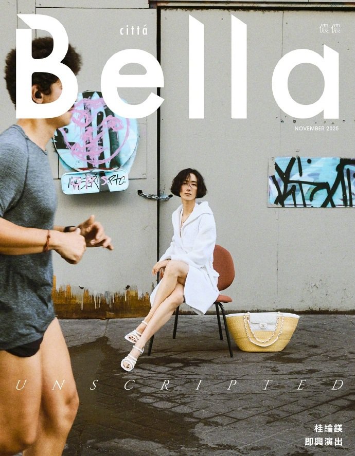 桂纶镁登Bella儂儂十一月封面，演绎香奈儿巴黎时装周即兴风