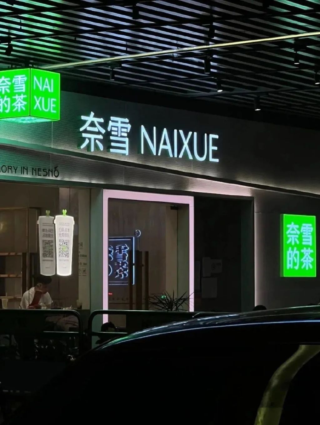 “奈雪的茶”换新LOGO,把自己改成了山寨店?毫无新意!休闲区蓝鸢梦想 - Www.slyday.coM “奈雪的茶”换新LOGO,把自己改成了山寨店?毫无新意!休闲区蓝鸢梦想 - Www.slyday.coM