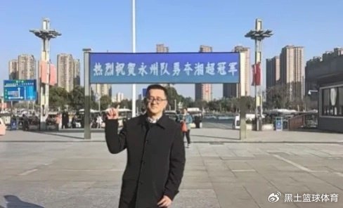 车企送永州队13台车！官媒质疑：影响凝聚力 或造成球队内讧状态下滑