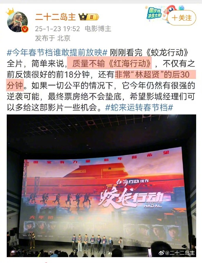 昨天电影《蛟龙行动》做了一次提前业务看片…