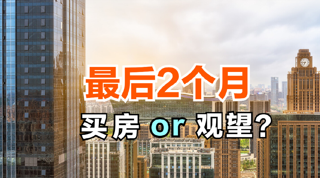 多地楼市 购房者投诉降价没用了 限价 退出市场