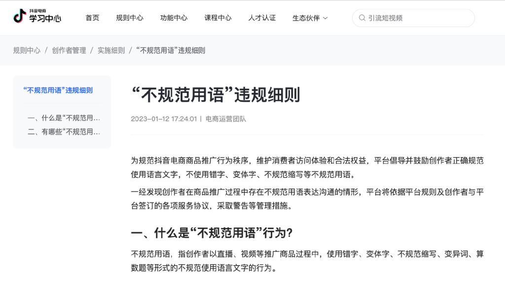抖音官方用语指南,说这些真的不会被限流!(全网最全) 抖音官方用语指南,说这些真的不会被限流!(全网最全)