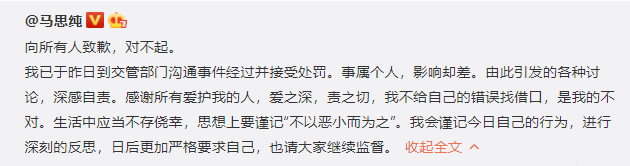 马思纯逆行被通报罚款后道歉:对不起,不给自己的错误找借口休闲区蓝鸢梦想 - Www.slyday.coM 马思纯逆行被通报罚款后道歉:对不起,不给自己的错误找借口休闲区蓝鸢梦想 - Www.slyday.coM