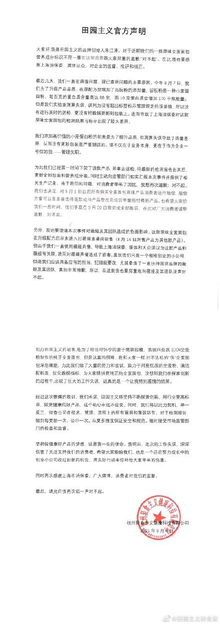 网红面包田园主义发声明道歉:原配方里增加谷朊粉致致超标休闲区蓝鸢梦想 - Www.slyday.coM 网红面包田园主义发声明道歉:原配方里增加谷朊粉致致超标休闲区蓝鸢梦想 - Www.slyday.coM