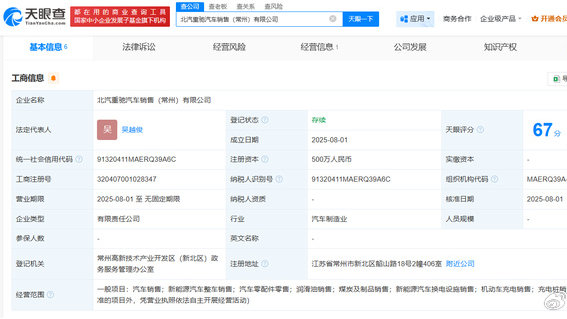 北汽在常州成立重驰汽车销售公司