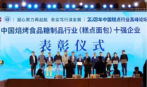Kaiyun 开云喜报！桃李面包上榜“中国焙烤食品糖制品行业（糕点面包）十强企业”