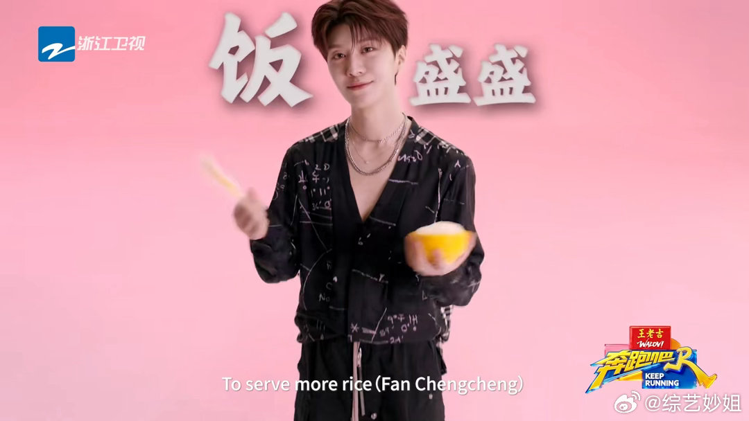 奔跑吧全员玩谐音梗，导演姚译添被称舀一天