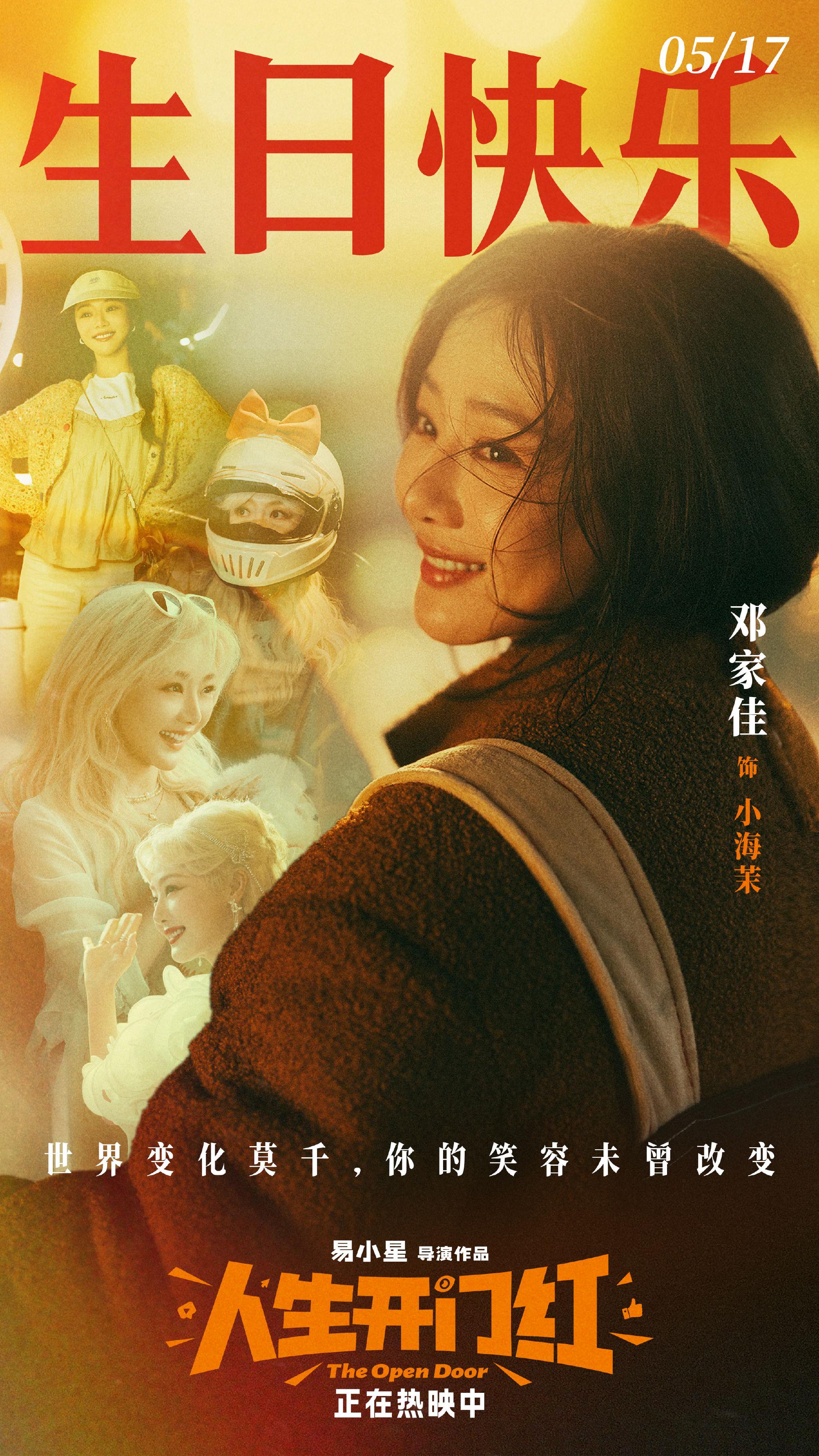 祝邓家佳生日快乐 ！