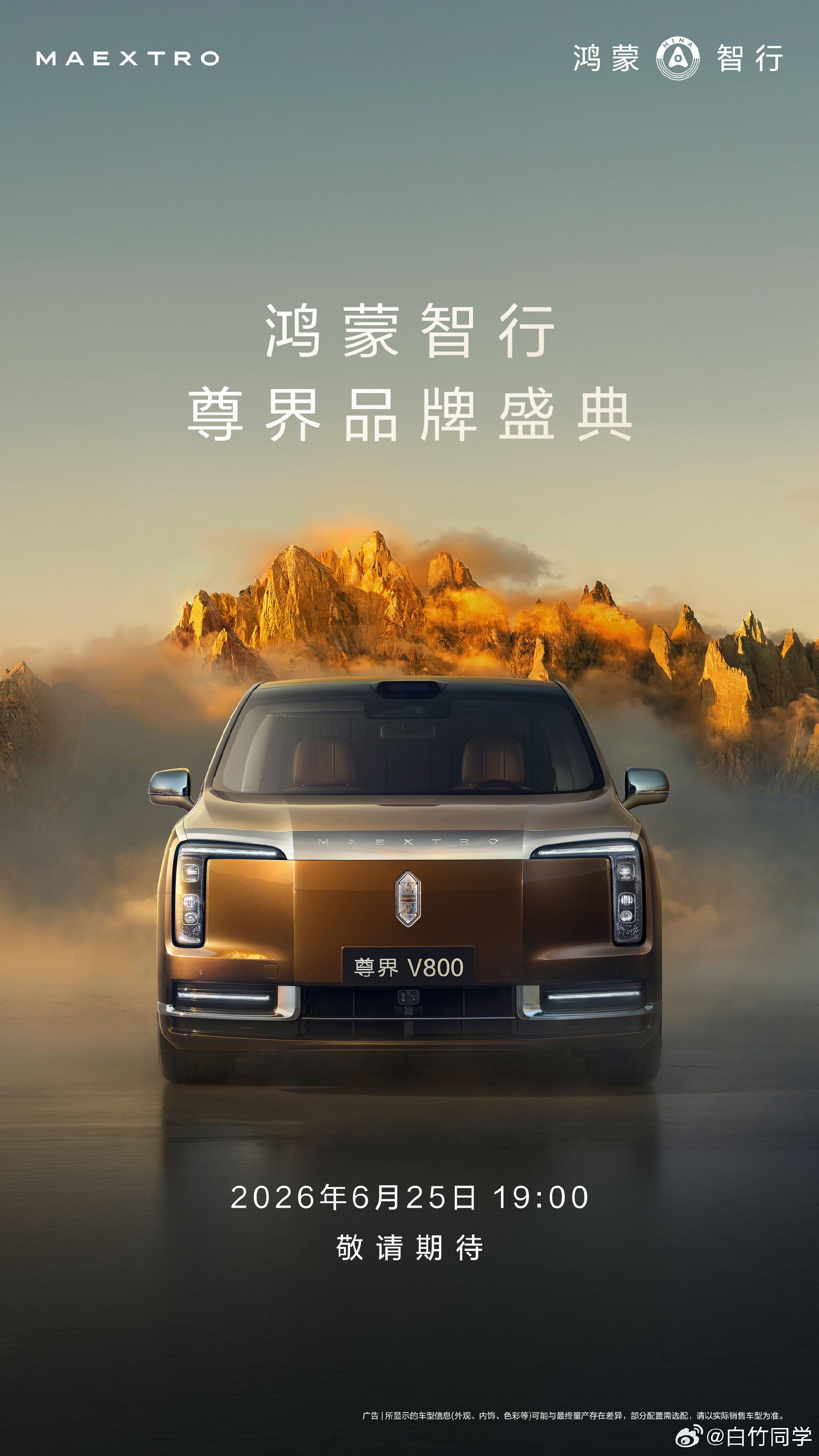 尊界品牌盛典将亮相首款国产百万级MPV