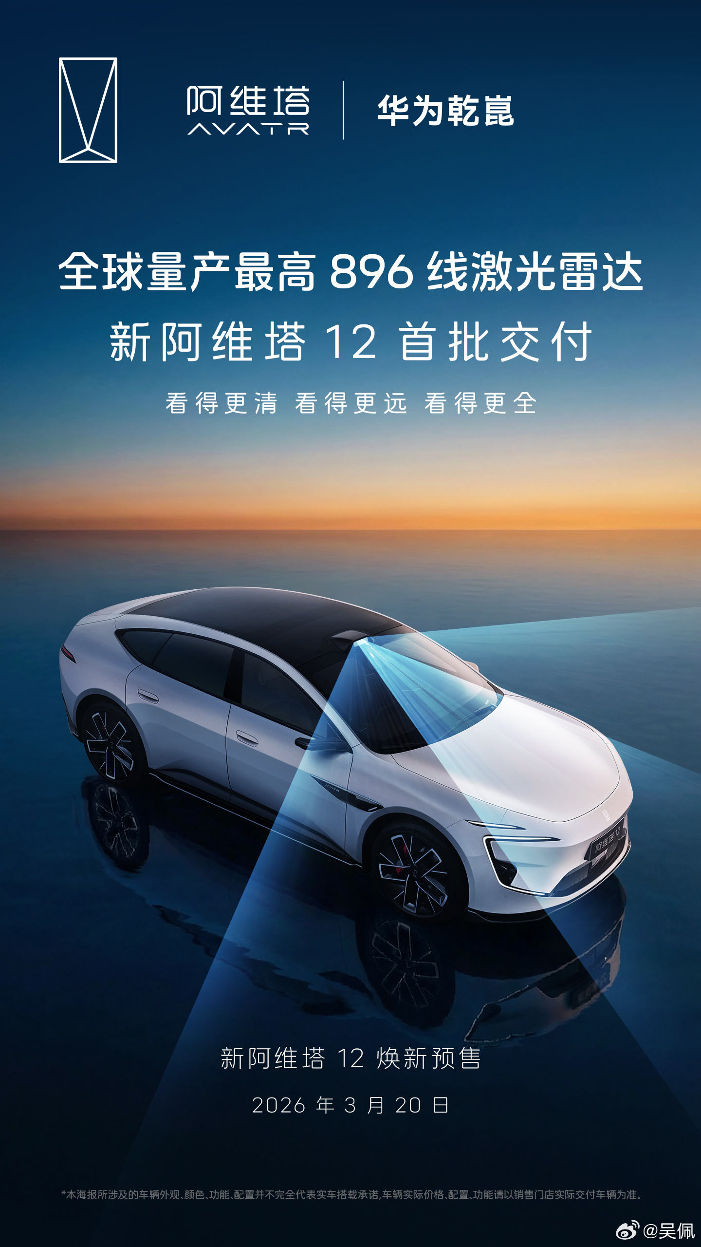 华为乾崑896线激光雷达将大面积铺开，多款车型搭载