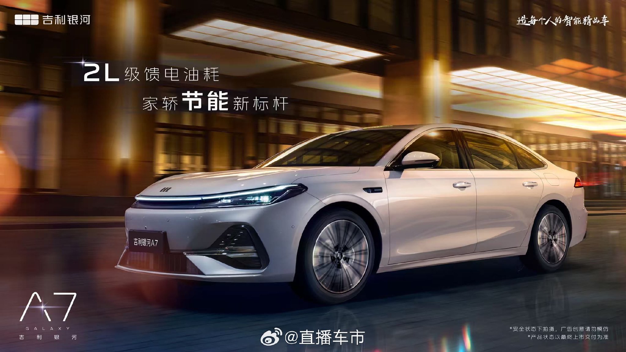 吉利银河A7官图发布，续航2100公里轴距2845毫米