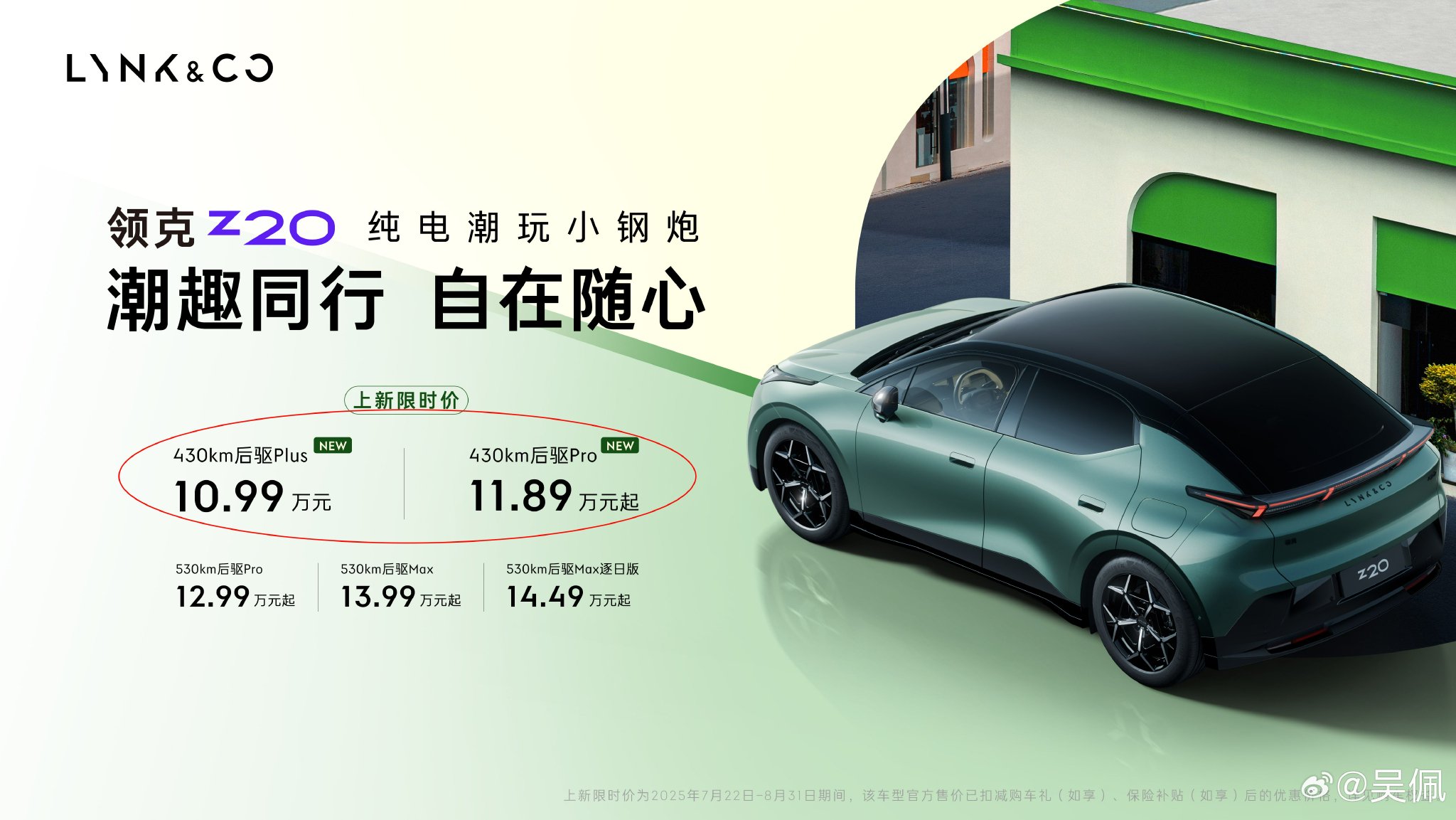 领克Z20纯电SUV降价两三万，10万出头即可入手